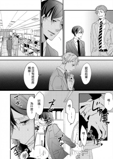 [Sawa Itsuki] Gesuna Kouhai to no SEX ga kimochi Yokute Mukatsuku. | 超邪惡後輩的SEX是可愛又迷人的反派角色 1 [Chinese] [拾荒者汉化组] [Digital] - page 21