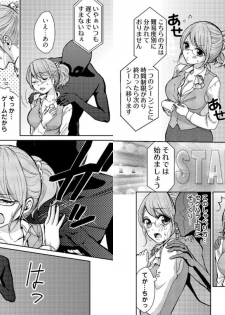 [Mamezou] chikan taikan game 2 - page 8