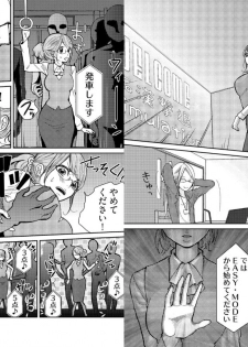 [Mamezou] chikan taikan game 2 - page 6
