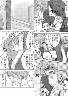 [Mamezou] chikan taikan game 2 - page 19