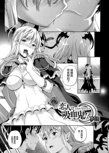 [Nanase Mizuho] Koibito wa Kyuuketsuki!? Ch. 1-2 [Chinese] [無邪気漢化組] - page 2