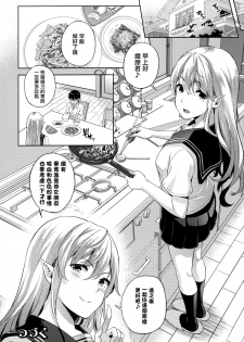 [Nanase Mizuho] Koibito wa Kyuuketsuki!? Ch. 1-2 [Chinese] [無邪気漢化組] - page 19