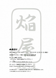 (C85) [Homuraya★Pleiades (Homura Subaru)] Kami ★ Ona’ [Chinese] [靴下汉化组] - page 18