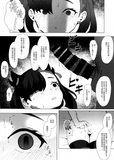 (C97) [Kitanai Ouchi (ie)] Fiction Marnie (Pokémon Sword and Shield) [Chinese] [脸肿汉化组] - page 8