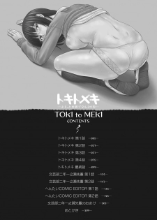 [Tanaka-Ex] TOKI to MEKI -Tomatta Sekai de Majiwaru Toiki- | Toki & Meki -Sexual Breaths in a Time-Frozen World- Ch. 1-2 [English] [Digital] - page 3