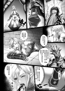 [Seikei Doujin (Yan)] Toubatsu Note Orc Zoku Yousai Hen [Chinese] [Digital] - page 14