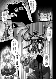 [Seikei Doujin (Yan)] Toubatsu Note Orc Zoku Yousai Hen [Chinese] [Digital] - page 9