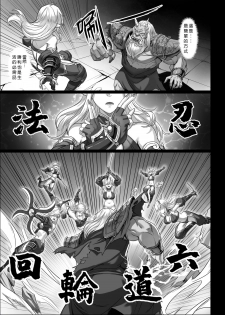 [Seikei Doujin (Yan)] Toubatsu Note Orc Zoku Yousai Hen [Chinese] [Digital] - page 5