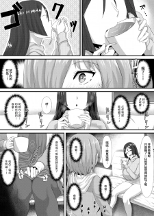 [さだるすうど (ほしあか)] 清純だったはずのマシュはふたなりの誘惑に堕ちる3話 (Fate/Grand Order) [Chinese] [不咕鸟汉化组] - page 28