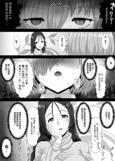 [さだるすうど (ほしあか)] 清純だったはずのマシュはふたなりの誘惑に堕ちる3話 (Fate/Grand Order) [Chinese] [不咕鸟汉化组] - page 24