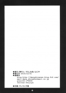 (C91) [Derashine Can (Fujiya)] PANZERSTIC BEAST to Koshidzukai no Tami (Girls und Panzer) - page 17