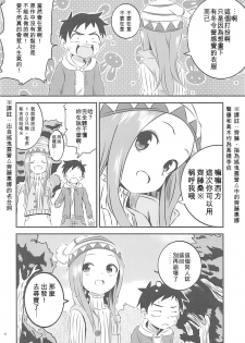 (COMIC1☆13) [Kakohimenoutuwa (Yuumazume)] Kyou mo Nishikata-kun wa Takagi-san ni Misukasareteru 6 (Karakai Jouzu no Takagi-san) [Chinese] [星幽漢化組] - page 4