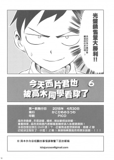 (COMIC1☆13) [Kakohimenoutuwa (Yuumazume)] Kyou mo Nishikata-kun wa Takagi-san ni Misukasareteru 6 (Karakai Jouzu no Takagi-san) [Chinese] [星幽漢化組] - page 18
