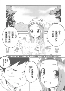 (COMIC1☆13) [Kakohimenoutuwa (Yuumazume)] Kyou mo Nishikata-kun wa Takagi-san ni Misukasareteru 6 (Karakai Jouzu no Takagi-san) [Chinese] [星幽漢化組] - page 3