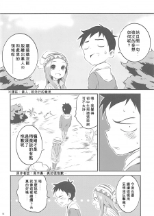 (COMIC1☆13) [Kakohimenoutuwa (Yuumazume)] Kyou mo Nishikata-kun wa Takagi-san ni Misukasareteru 6 (Karakai Jouzu no Takagi-san) [Chinese] [星幽漢化組] - page 16