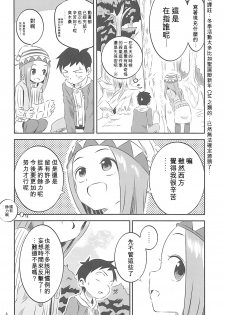 (COMIC1☆13) [Kakohimenoutuwa (Yuumazume)] Kyou mo Nishikata-kun wa Takagi-san ni Misukasareteru 6 (Karakai Jouzu no Takagi-san) [Chinese] [星幽漢化組] - page 8
