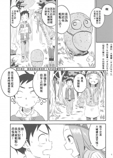 (COMIC1☆13) [Kakohimenoutuwa (Yuumazume)] Kyou mo Nishikata-kun wa Takagi-san ni Misukasareteru 6 (Karakai Jouzu no Takagi-san) [Chinese] [星幽漢化組] - page 5