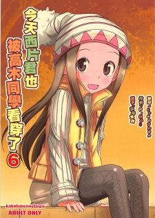 (COMIC1☆13) [Kakohimenoutuwa (Yuumazume)] Kyou mo Nishikata-kun wa Takagi-san ni Misukasareteru 6 (Karakai Jouzu no Takagi-san) [Chinese] [星幽漢化組] - page 1