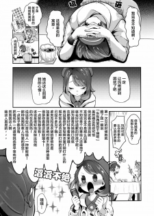 (C97) [chori (Mokki)] Yuuri wa Marnie ni Suppai Ringo o Hitotsu Agemashita. (Pokémon Sword and Shield)[Chinese] [Lolipoi汉化组 x 和菓子汉化组] - page 8