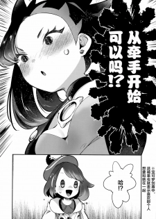 (C97) [chori (Mokki)] Yuuri wa Marnie ni Suppai Ringo o Hitotsu Agemashita. (Pokémon Sword and Shield)[Chinese] [Lolipoi汉化组 x 和菓子汉化组] - page 7