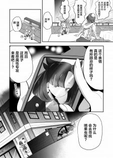 (C97) [chori (Mokki)] Yuuri wa Marnie ni Suppai Ringo o Hitotsu Agemashita. (Pokémon Sword and Shield)[Chinese] [Lolipoi汉化组 x 和菓子汉化组] - page 9