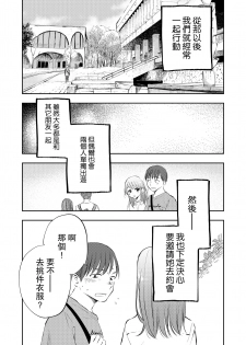 [Yoru no Trendmark (Shiro-chan)] Boku no Shiranai Kimi | 我不知道的你 (Yoru no Trendmark 2020-02) [Chinese] [路过的骑士汉化组] [Digital] - page 14
