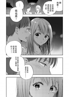 [Yoru no Trendmark (Shiro-chan)] Boku no Shiranai Kimi | 我不知道的你 (Yoru no Trendmark 2020-02) [Chinese] [路过的骑士汉化组] [Digital] - page 10