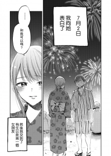 [Yoru no Trendmark (Shiro-chan)] Boku no Shiranai Kimi | 我不知道的你 (Yoru no Trendmark 2020-02) [Chinese] [路过的骑士汉化组] [Digital] - page 16