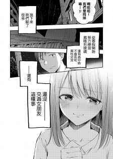 [Yoru no Trendmark (Shiro-chan)] Boku no Shiranai Kimi | 我不知道的你 (Yoru no Trendmark 2020-02) [Chinese] [路过的骑士汉化组] [Digital] - page 11