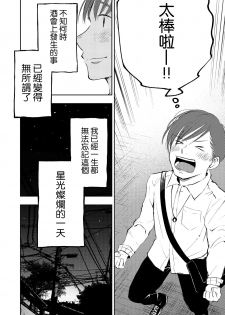 [Yoru no Trendmark (Shiro-chan)] Boku no Shiranai Kimi | 我不知道的你 (Yoru no Trendmark 2020-02) [Chinese] [路过的骑士汉化组] [Digital] - page 13