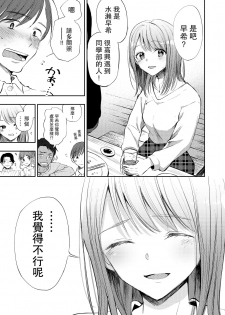[Yoru no Trendmark (Shiro-chan)] Boku no Shiranai Kimi | 我不知道的你 (Yoru no Trendmark 2020-02) [Chinese] [路过的骑士汉化组] [Digital] - page 6