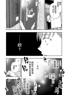 [Yoru no Trendmark (Shiro-chan)] Boku no Shiranai Kimi | 我不知道的你 (Yoru no Trendmark 2020-02) [Chinese] [路过的骑士汉化组] [Digital] - page 18