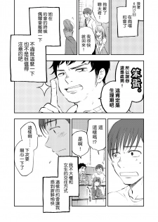 [Yoru no Trendmark (Shiro-chan)] Boku no Shiranai Kimi | 我不知道的你 (Yoru no Trendmark 2020-02) [Chinese] [路过的骑士汉化组] [Digital] - page 15