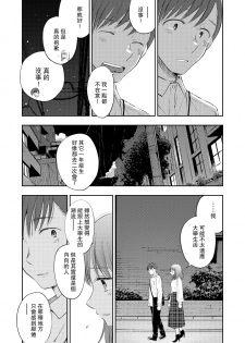 [Yoru no Trendmark (Shiro-chan)] Boku no Shiranai Kimi | 我不知道的你 (Yoru no Trendmark 2020-02) [Chinese] [路过的骑士汉化组] [Digital] - page 9