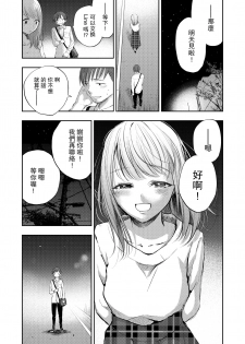 [Yoru no Trendmark (Shiro-chan)] Boku no Shiranai Kimi | 我不知道的你 (Yoru no Trendmark 2020-02) [Chinese] [路过的骑士汉化组] [Digital] - page 12