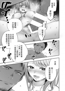 [Yoru no Trendmark (Shiro-chan)] Boku no Shiranai Kimi | 我不知道的你 (Yoru no Trendmark 2020-02) [Chinese] [路过的骑士汉化组] [Digital] - page 20