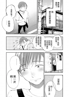 [Yoru no Trendmark (Shiro-chan)] Boku no Shiranai Kimi | 我不知道的你 (Yoru no Trendmark 2020-02) [Chinese] [路过的骑士汉化组] [Digital] - page 17