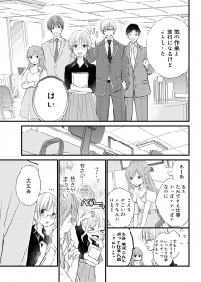 [Ringo Mei] Kugayama-kun ga Asa made Hanashite Kuremasen! ~Toshishita Kare to no Himitsu no Shinkon Seikatsu~ 1-4-wa [Digital] - page 5