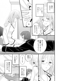 [Ringo Mei] Kugayama-kun ga Asa made Hanashite Kuremasen! ~Toshishita Kare to no Himitsu no Shinkon Seikatsu~ 1-4-wa [Digital] - page 13