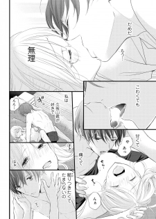 [Ringo Mei] Kugayama-kun ga Asa made Hanashite Kuremasen! ~Toshishita Kare to no Himitsu no Shinkon Seikatsu~ 1-4-wa [Digital] - page 38