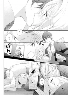 [Ringo Mei] Kugayama-kun ga Asa made Hanashite Kuremasen! ~Toshishita Kare to no Himitsu no Shinkon Seikatsu~ 1-4-wa [Digital] - page 24