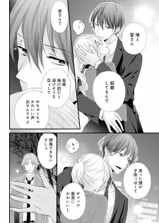 [Ringo Mei] Kugayama-kun ga Asa made Hanashite Kuremasen! ~Toshishita Kare to no Himitsu no Shinkon Seikatsu~ 1-4-wa [Digital] - page 34