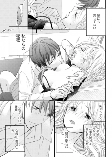 [Ringo Mei] Kugayama-kun ga Asa made Hanashite Kuremasen! ~Toshishita Kare to no Himitsu no Shinkon Seikatsu~ 1-4-wa [Digital] - page 11