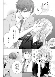 [Ringo Mei] Kugayama-kun ga Asa made Hanashite Kuremasen! ~Toshishita Kare to no Himitsu no Shinkon Seikatsu~ 1-4-wa [Digital] - page 8