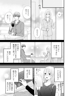 [Ringo Mei] Kugayama-kun ga Asa made Hanashite Kuremasen! ~Toshishita Kare to no Himitsu no Shinkon Seikatsu~ 1-4-wa [Digital] - page 48