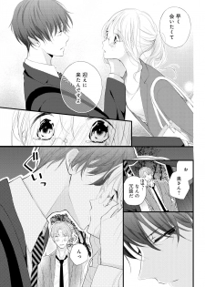 [Ringo Mei] Kugayama-kun ga Asa made Hanashite Kuremasen! ~Toshishita Kare to no Himitsu no Shinkon Seikatsu~ 1-4-wa [Digital] - page 33