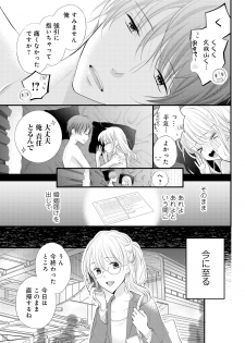 [Ringo Mei] Kugayama-kun ga Asa made Hanashite Kuremasen! ~Toshishita Kare to no Himitsu no Shinkon Seikatsu~ 1-4-wa [Digital] - page 27