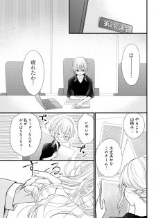 [Ringo Mei] Kugayama-kun ga Asa made Hanashite Kuremasen! ~Toshishita Kare to no Himitsu no Shinkon Seikatsu~ 1-4-wa [Digital] - page 7