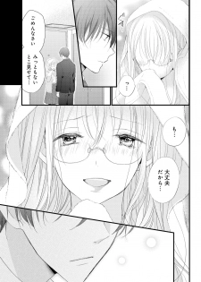 [Ringo Mei] Kugayama-kun ga Asa made Hanashite Kuremasen! ~Toshishita Kare to no Himitsu no Shinkon Seikatsu~ 1-4-wa [Digital] - page 23