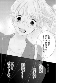 [Ringo Mei] Kugayama-kun ga Asa made Hanashite Kuremasen! ~Toshishita Kare to no Himitsu no Shinkon Seikatsu~ 1-4-wa [Digital] - page 31